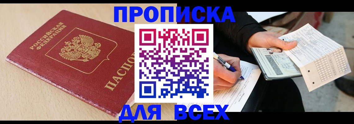 где прописаться в Мелеузе