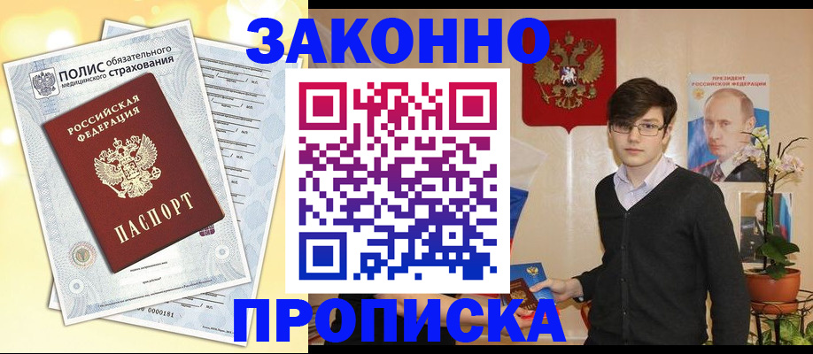 прописка иностранных граждан в Мелеузе