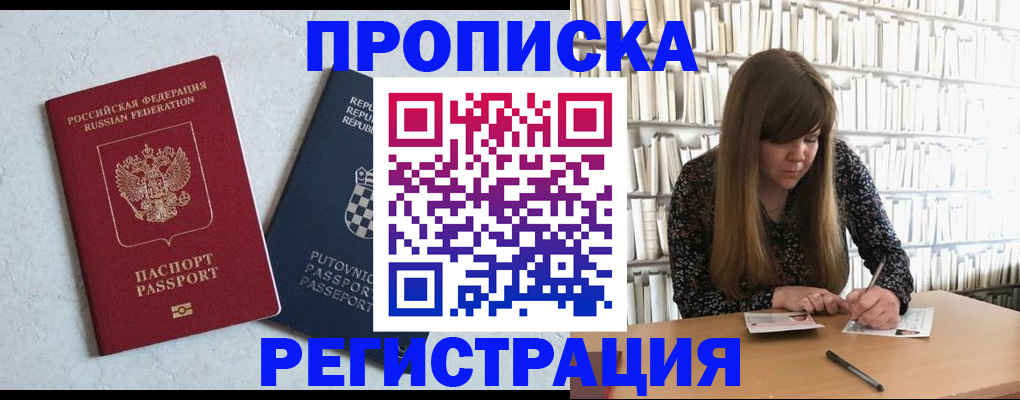 прописка законно в Мелеузе
