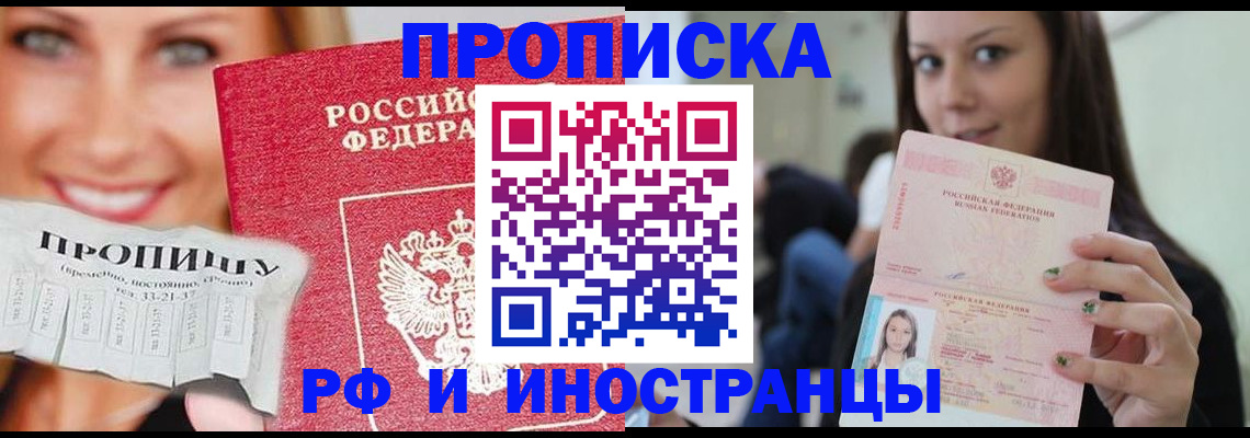 прописка штамп в Мелеузе